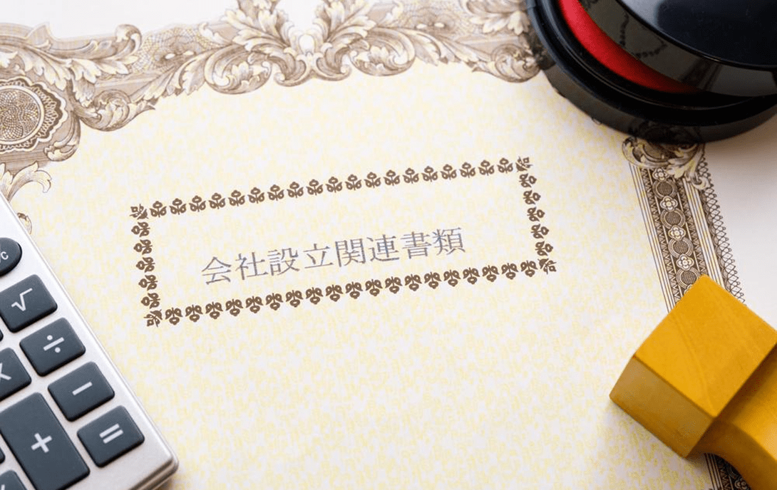 日本子会社設立支援 - 法務手続きから事務所紹介まで